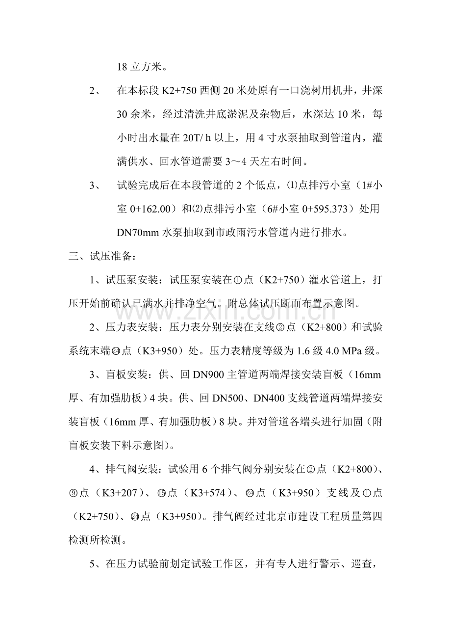 热力工程试压方案.doc_第3页