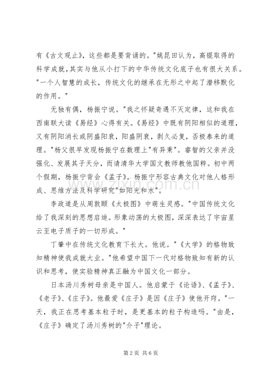 传统文化教育心得3篇.docx_第2页