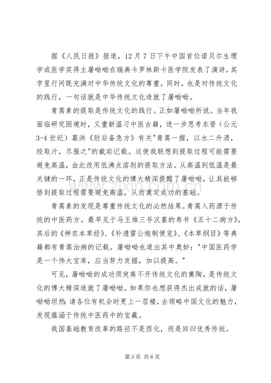 传统文化教育心得3篇.docx_第3页