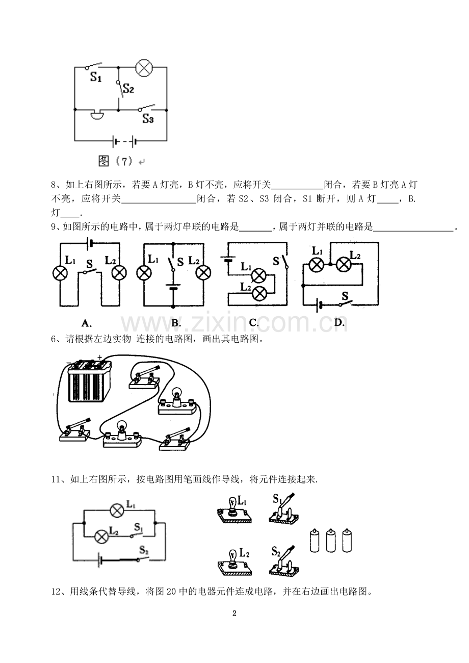 初中物理电路图练习.doc_第2页