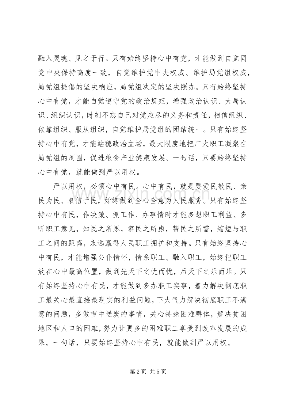 党员干部严以用权体会心得.docx_第2页