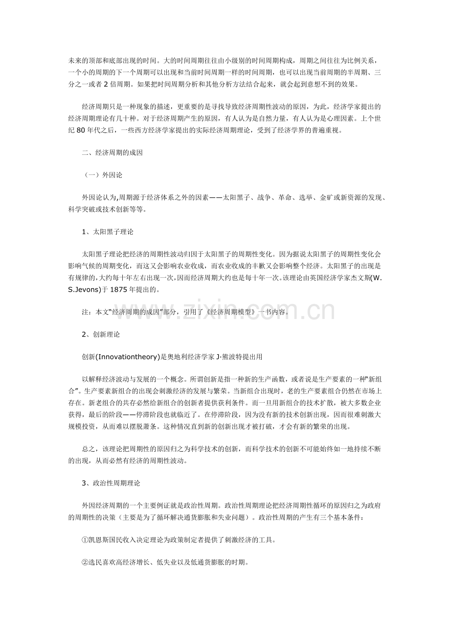 从时间周期解读黄金市场价格走势.docx_第2页