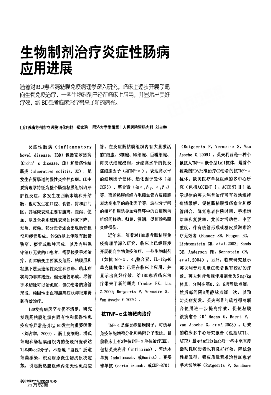 生物制剂治疗炎症性肠病应用进展.pdf_第1页