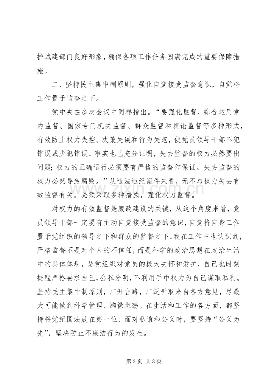 开展廉政教育宣传月活动的体会心得.docx_第2页