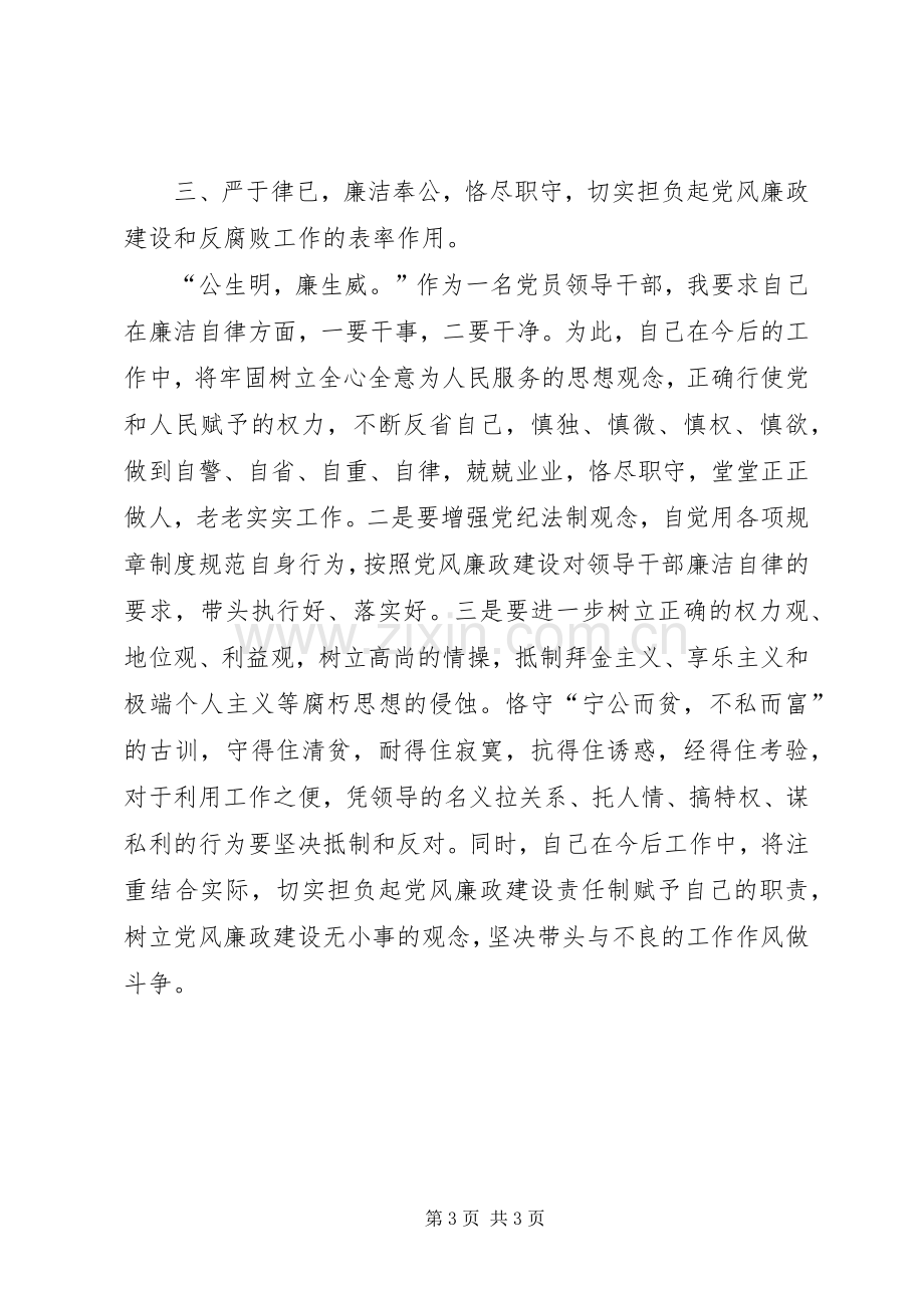 开展廉政教育宣传月活动的体会心得.docx_第3页