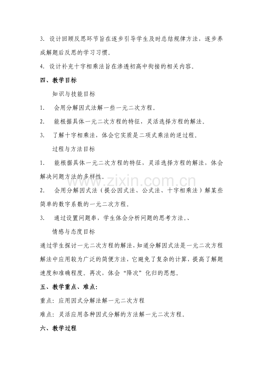 《用因式分解解一元二次方程》教学设计.doc_第2页