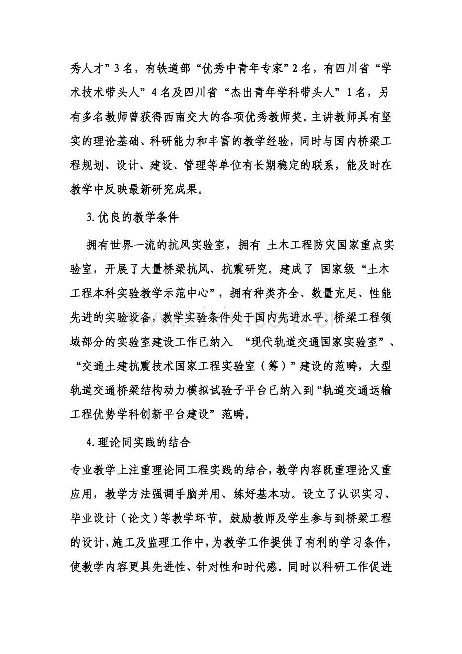 西南交《专业概论(桥梁类)》离线作业.doc_第2页