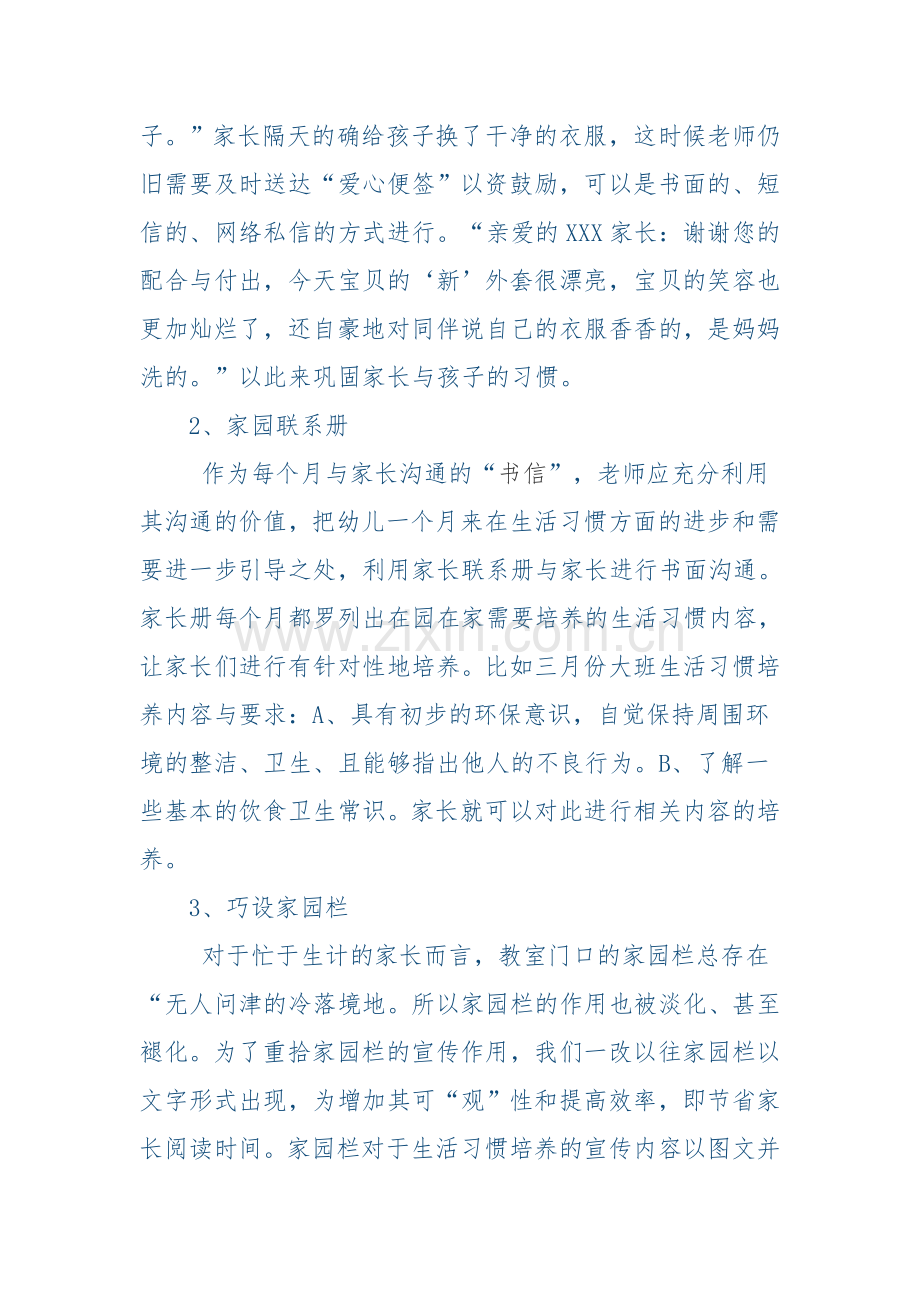 家园共育培养幼儿良好的行为习惯.docx_第2页