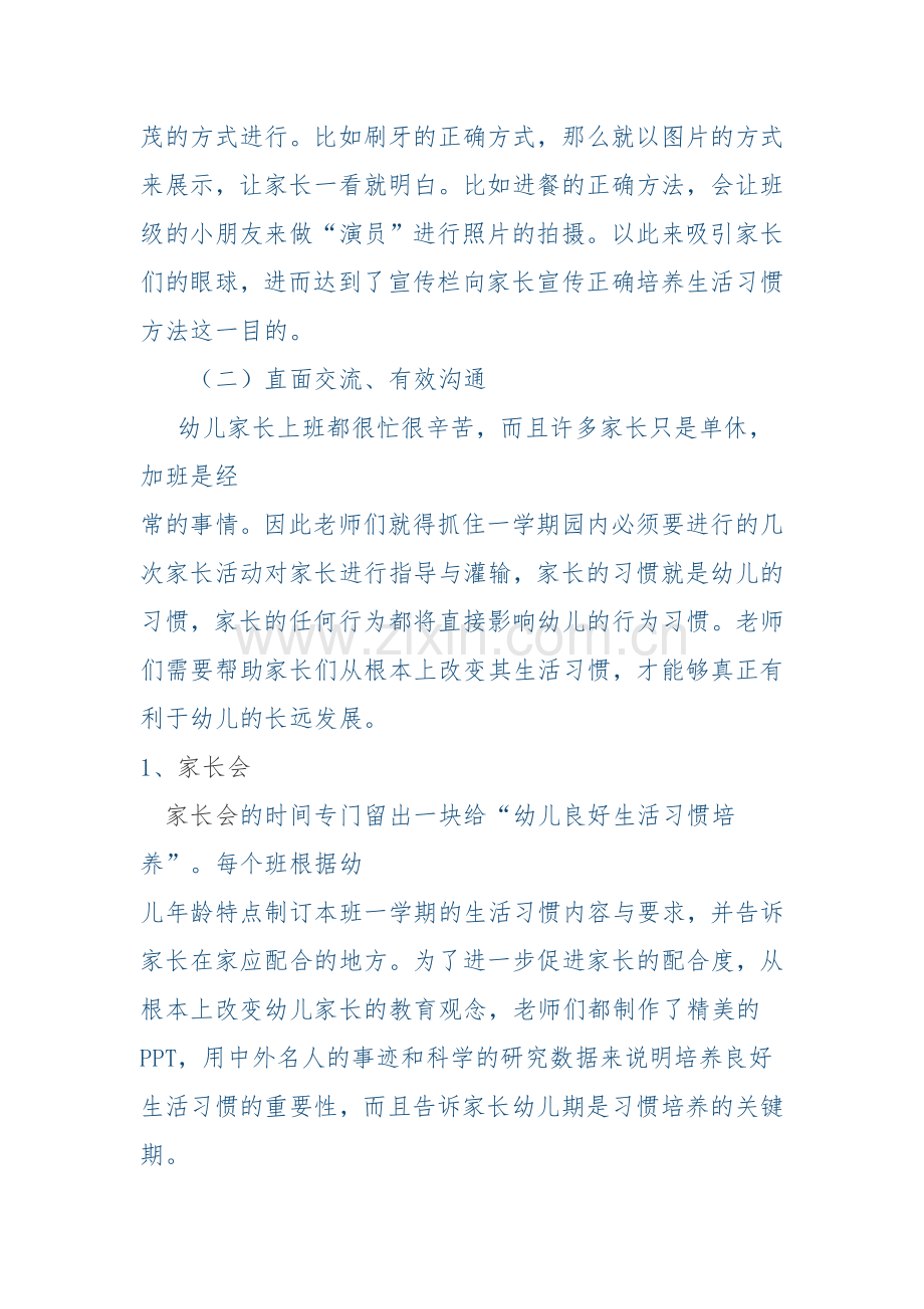 家园共育培养幼儿良好的行为习惯.docx_第3页