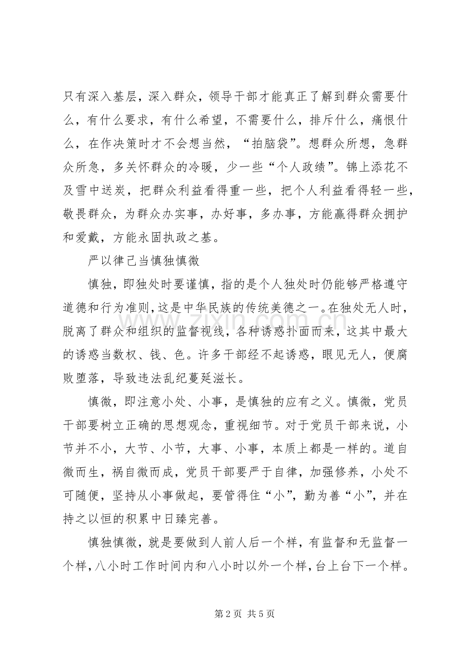 医生严于律己学习体会心得.docx_第2页