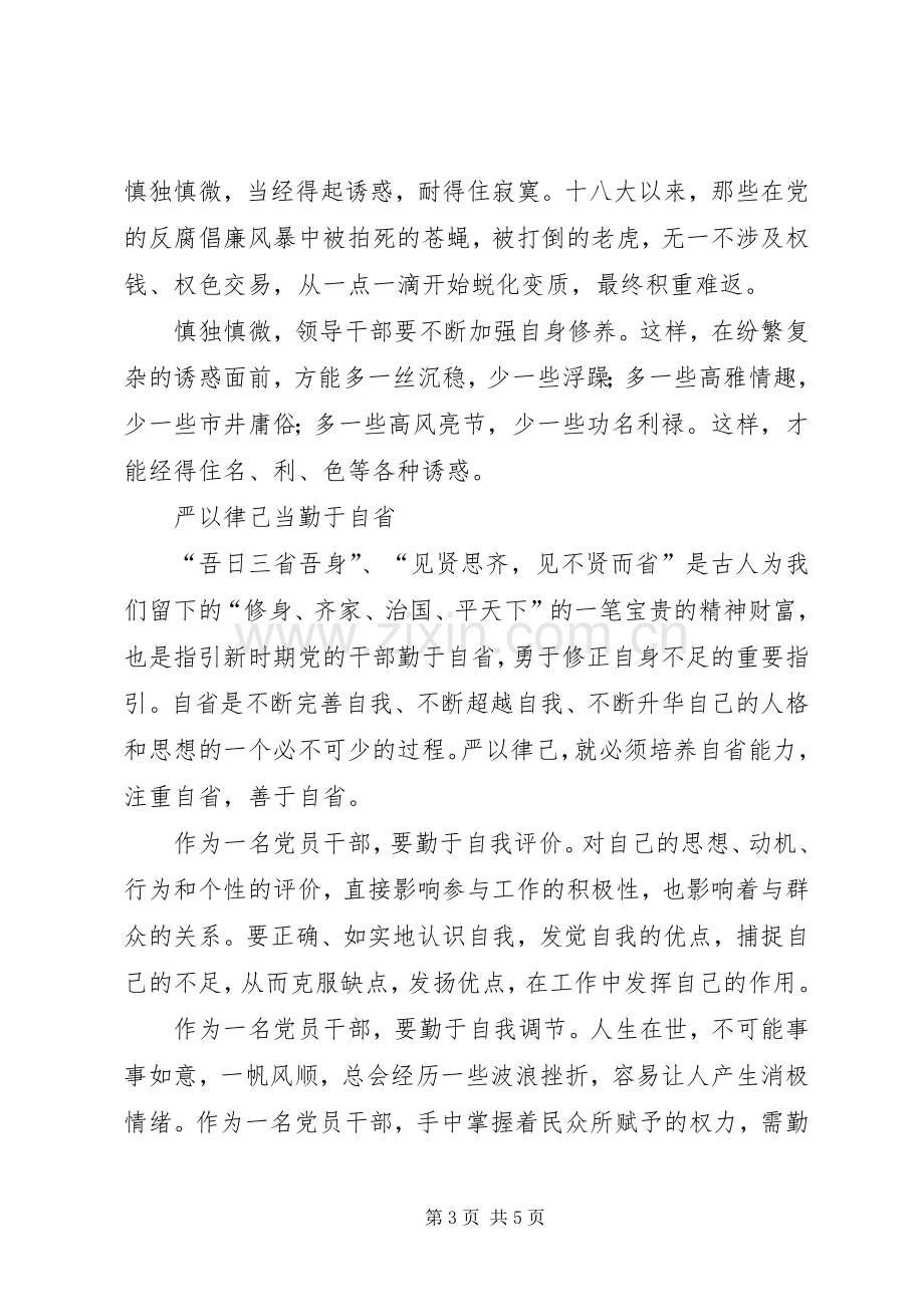 医生严于律己学习体会心得.docx_第3页