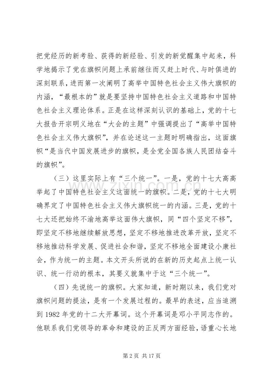 卫生局局长学习十七大报告体会心得.docx_第2页