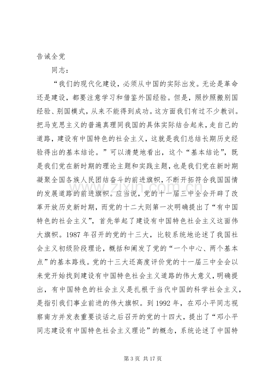 卫生局局长学习十七大报告体会心得.docx_第3页