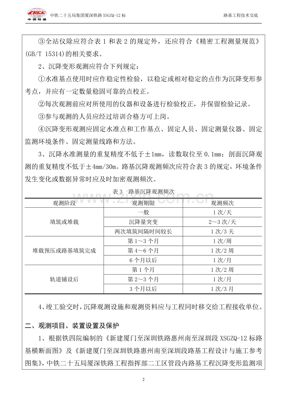 路基沉降监测技术交底.doc_第2页