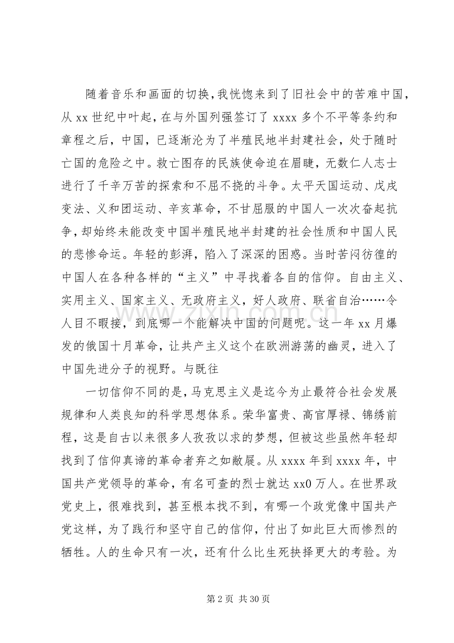 信仰纪录片观后心得.docx_第2页