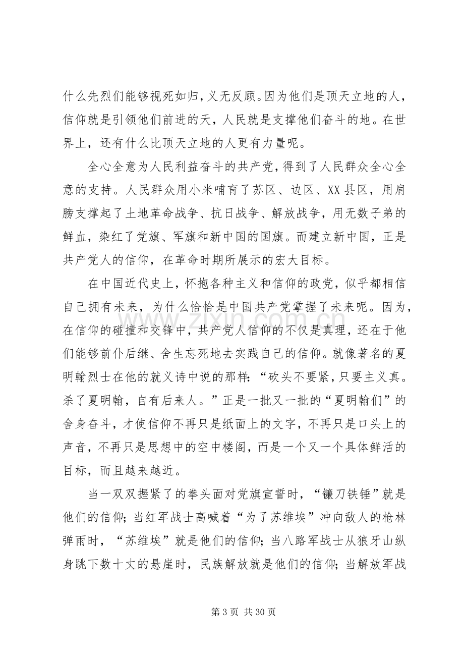 信仰纪录片观后心得.docx_第3页