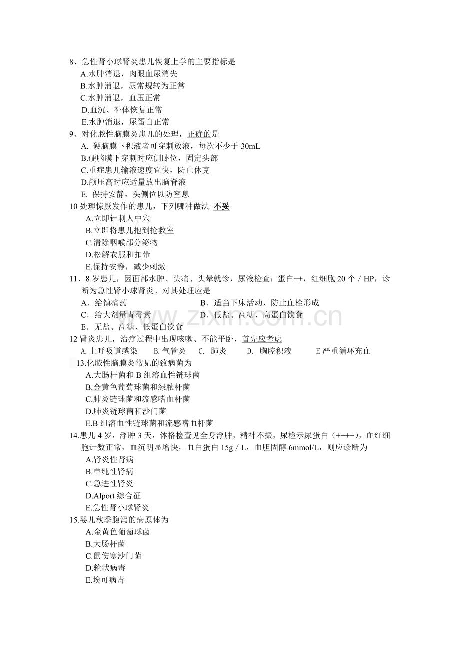 儿科学复习题(给学生).doc_第2页