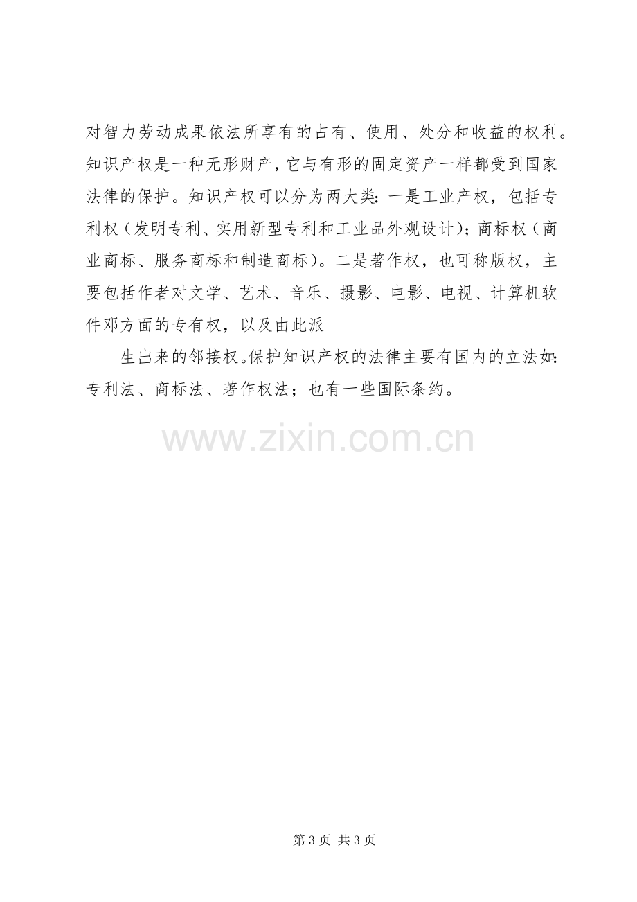 学习创新驱动与知识产权体会心得.docx_第3页