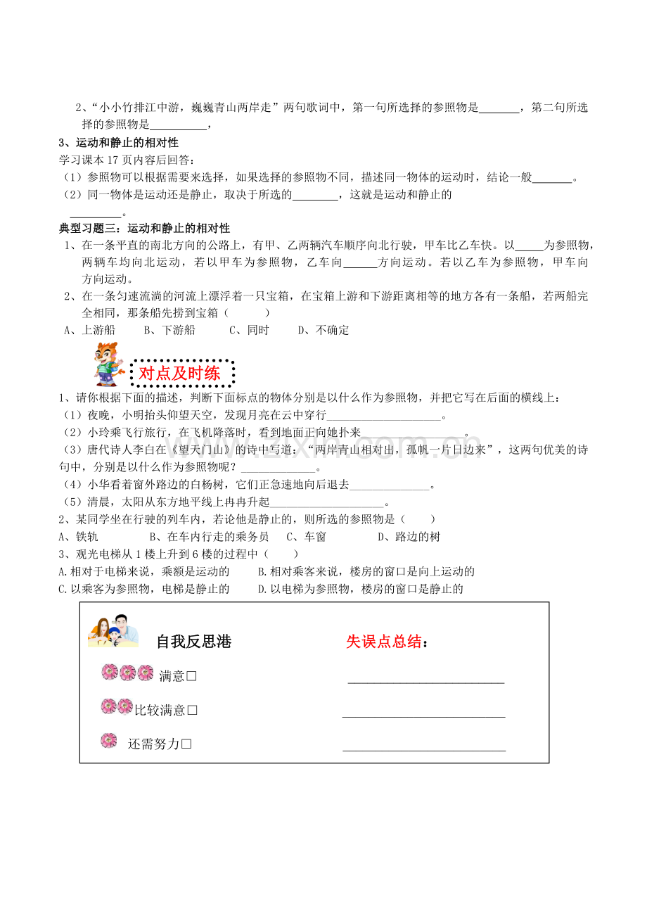 导学案：运动的描述.doc_第2页