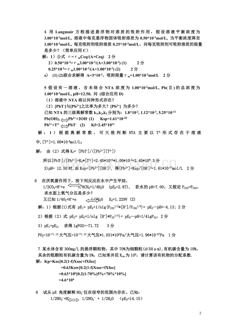 环境化学计算题答案01.doc_第2页