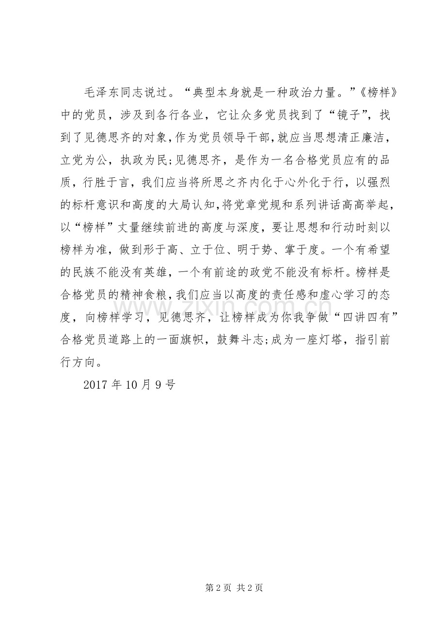 学习纪录片榜样体会心得.docx_第2页