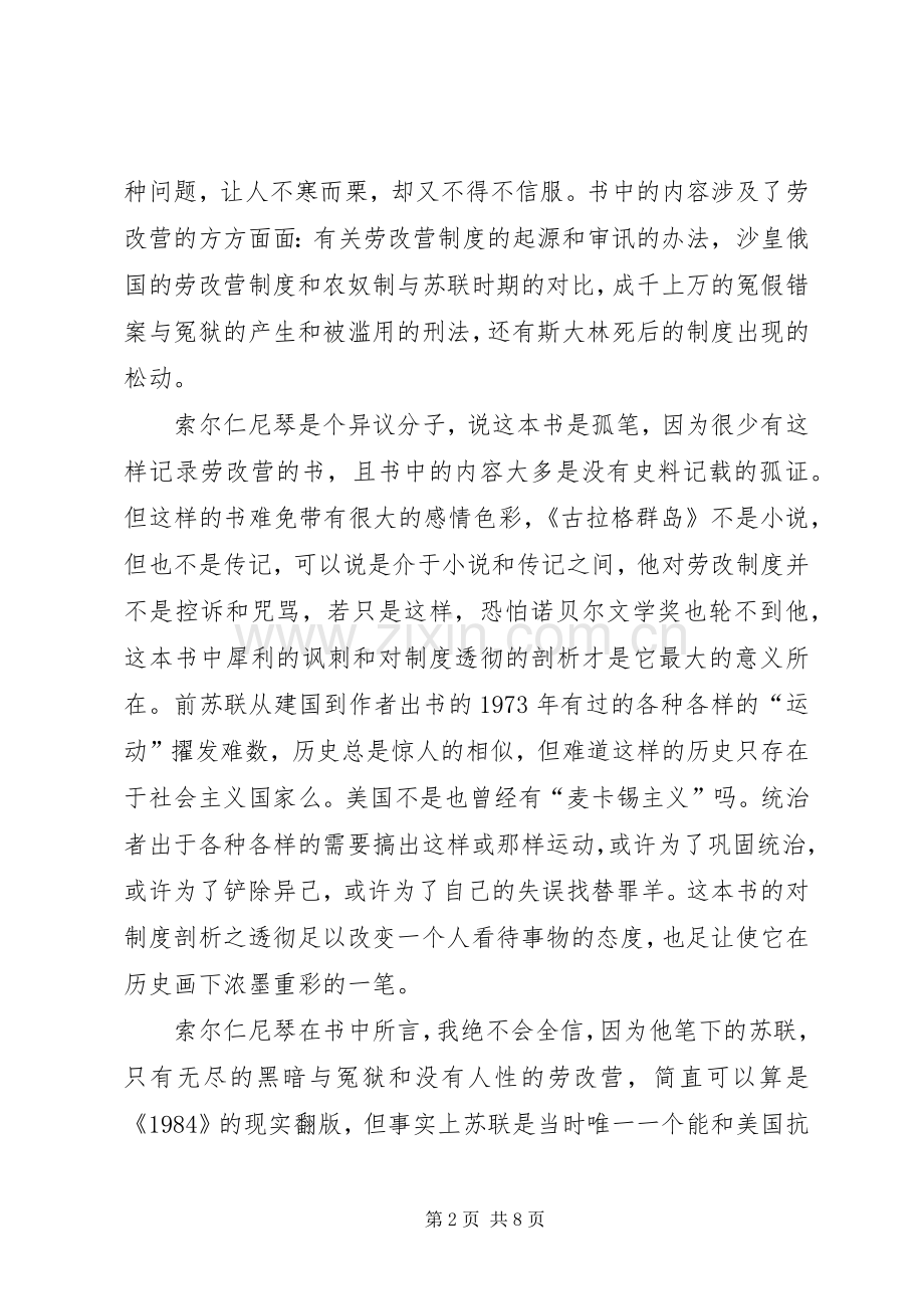 古拉格群岛读后心得.docx_第2页