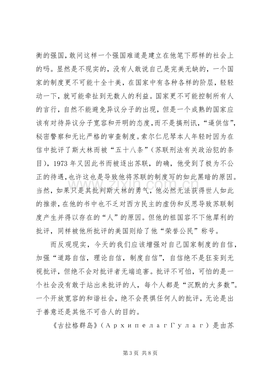 古拉格群岛读后心得.docx_第3页