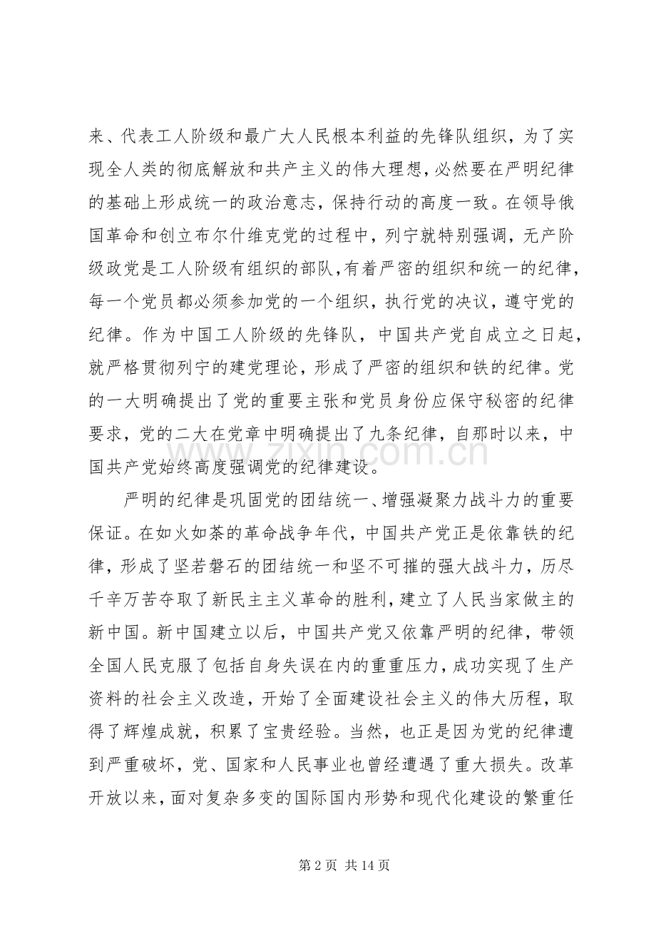 党的纪律体会心得3篇 (3).docx_第2页