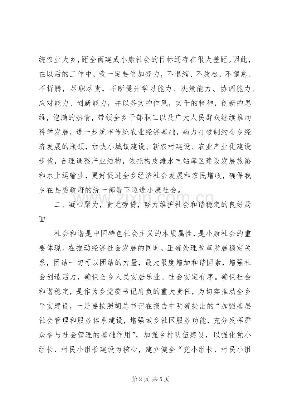 学习党的十八大精神体会心得_3.docx_第2页