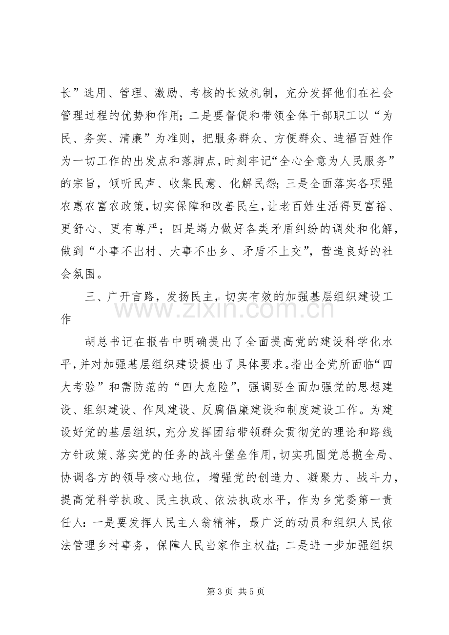 学习党的十八大精神体会心得_3.docx_第3页