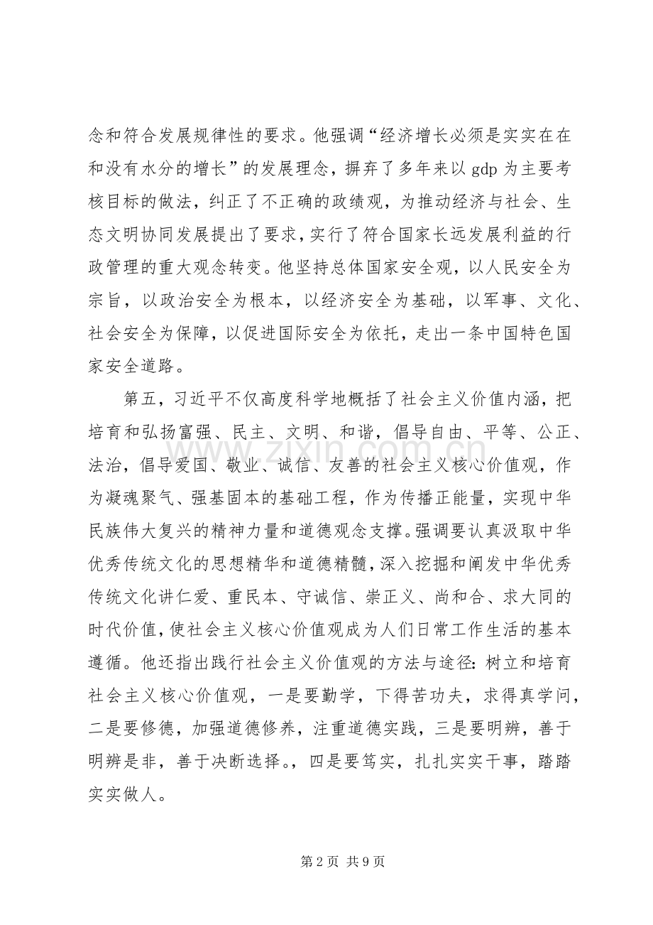 读治国理政有感体会心得0篇.docx_第2页