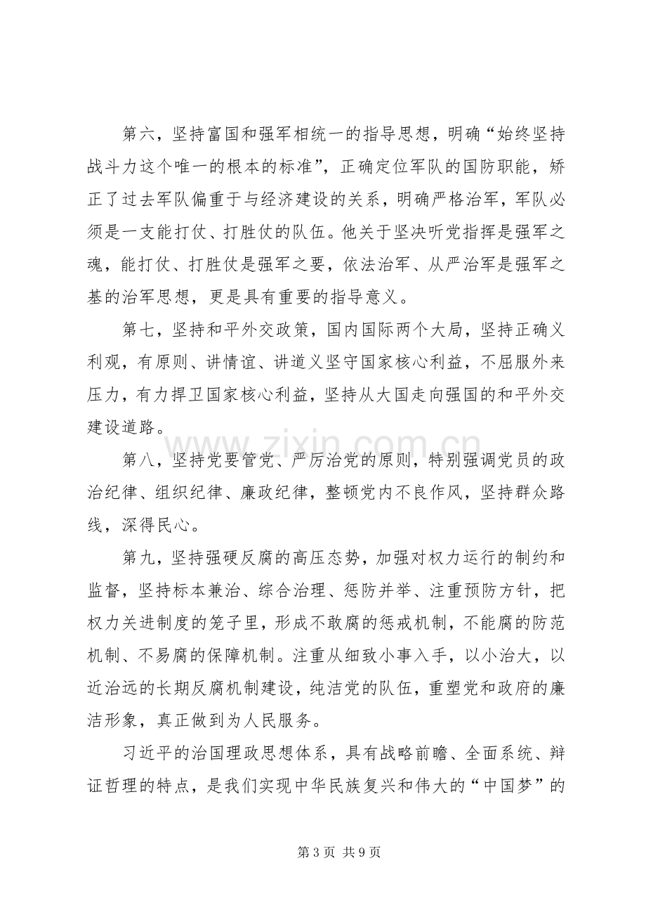 读治国理政有感体会心得0篇.docx_第3页