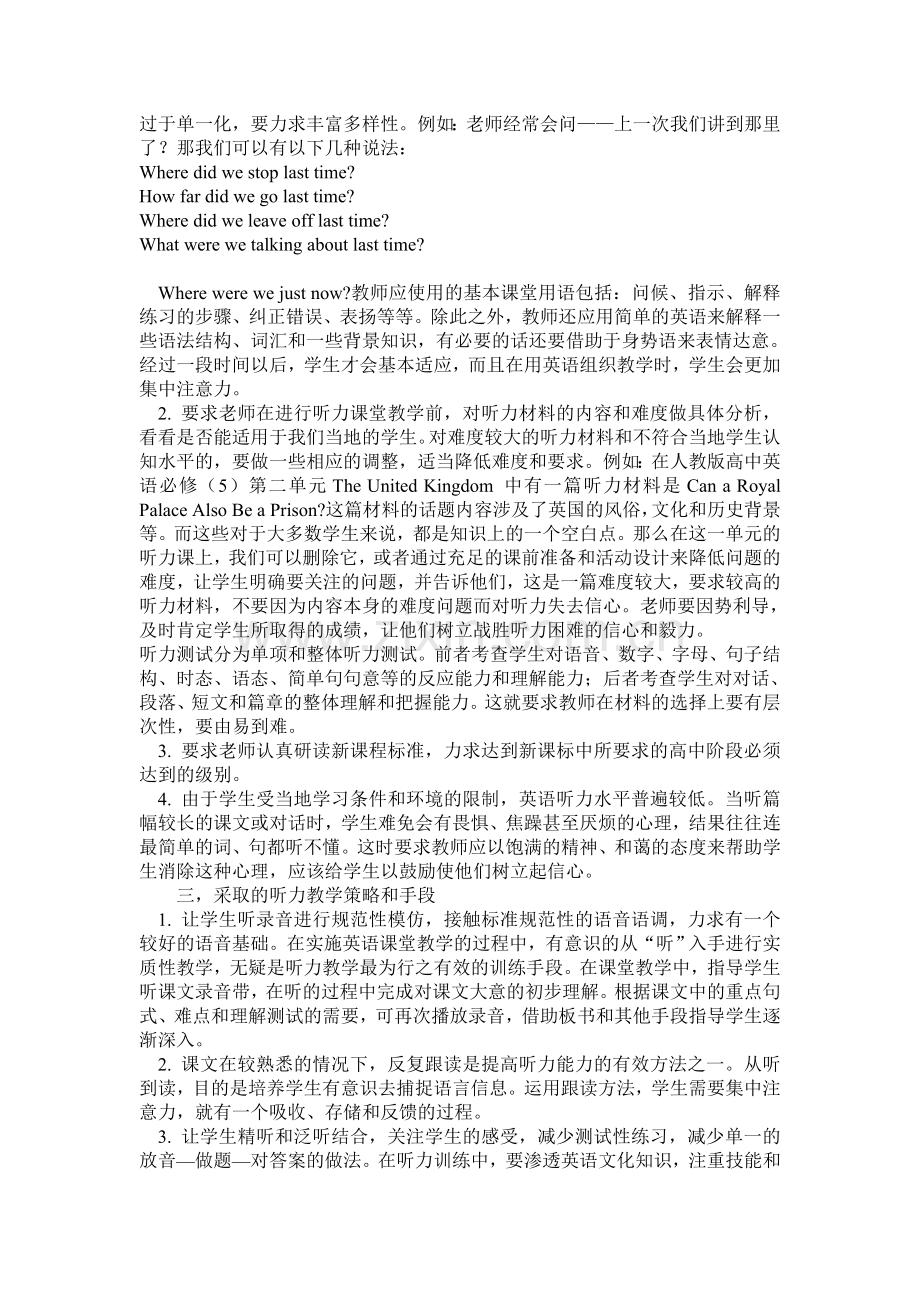 高中英语听力存在的问题与分析.doc_第2页