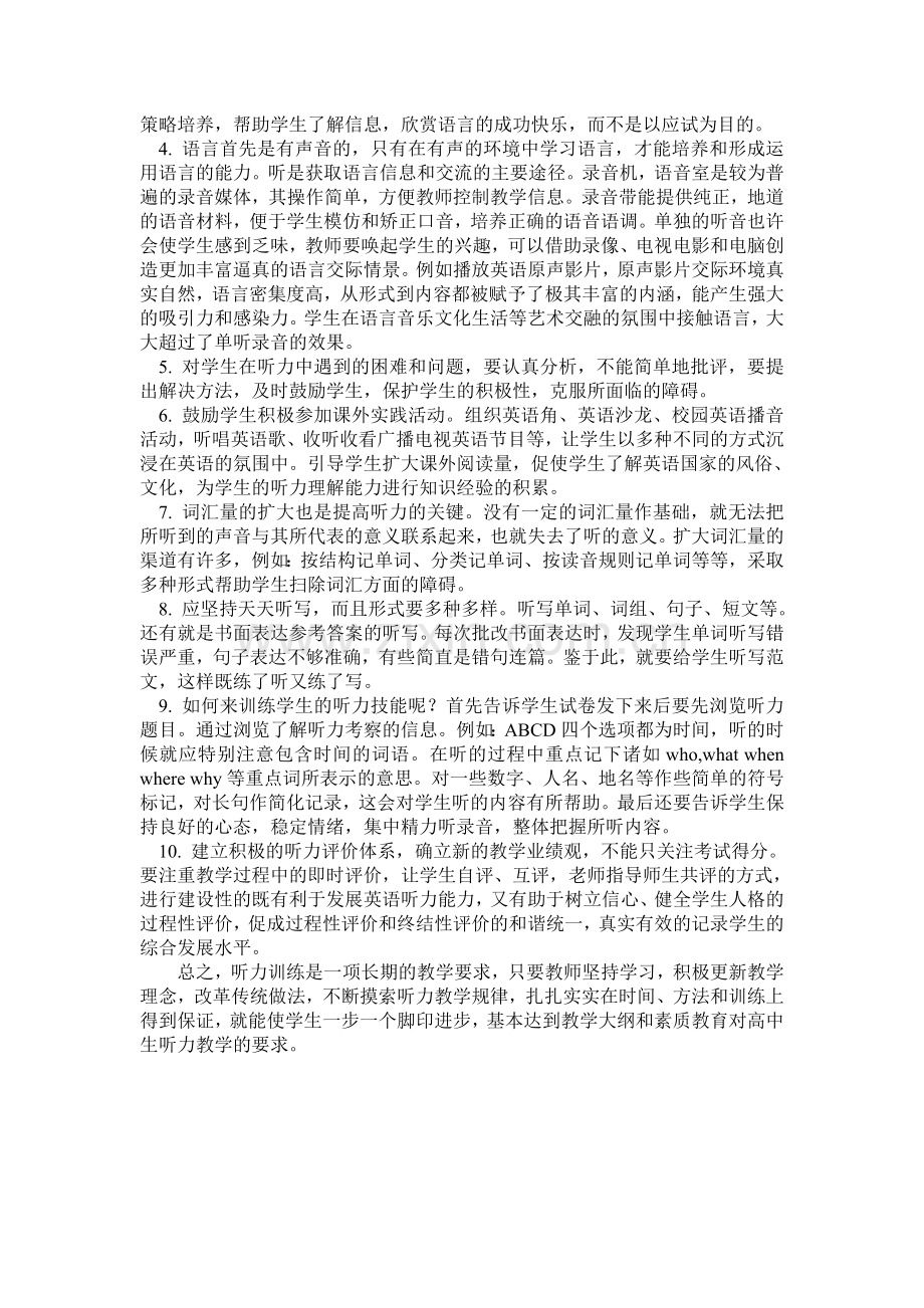 高中英语听力存在的问题与分析.doc_第3页