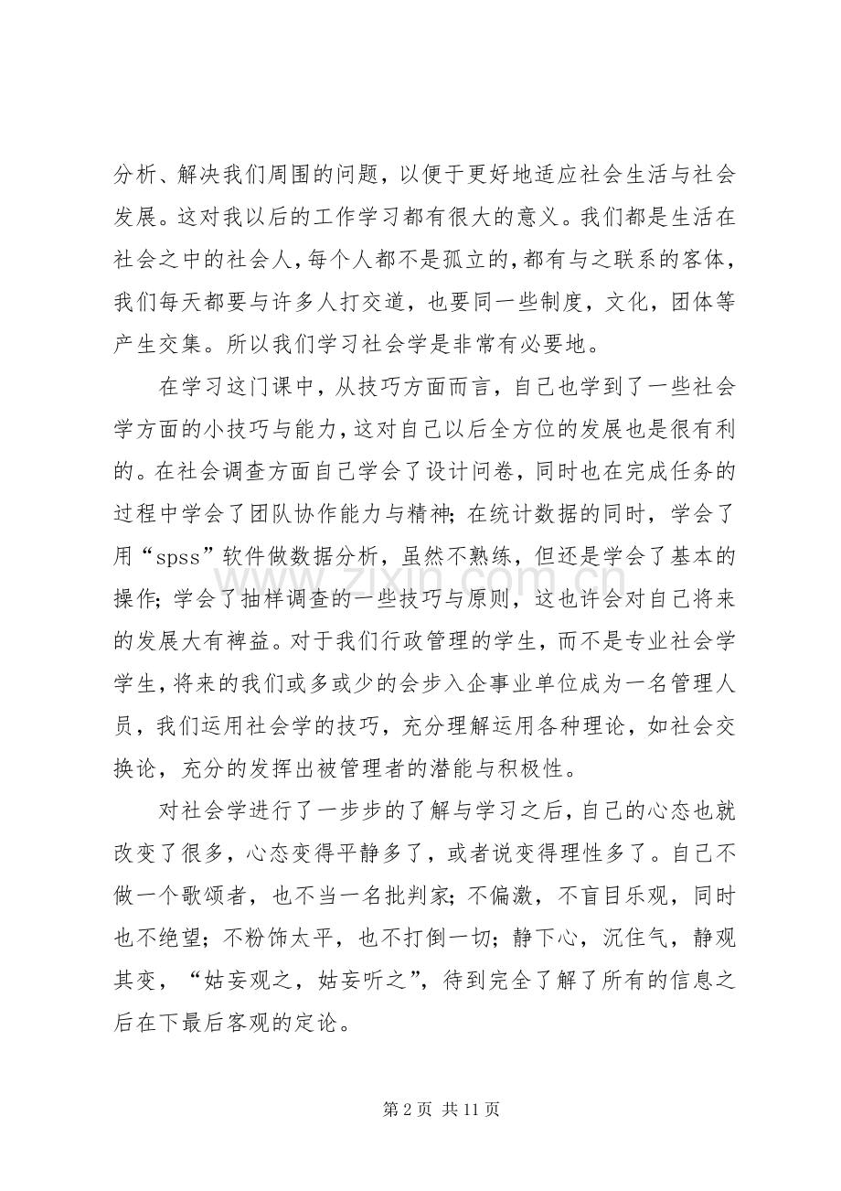 社会学学习体会.docx_第2页