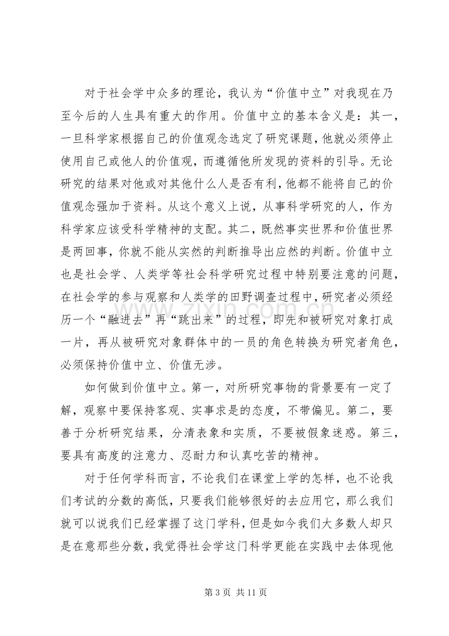 社会学学习体会.docx_第3页