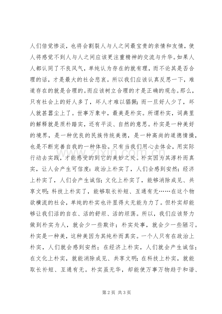 一创双优教育活动体会心得.docx_第2页