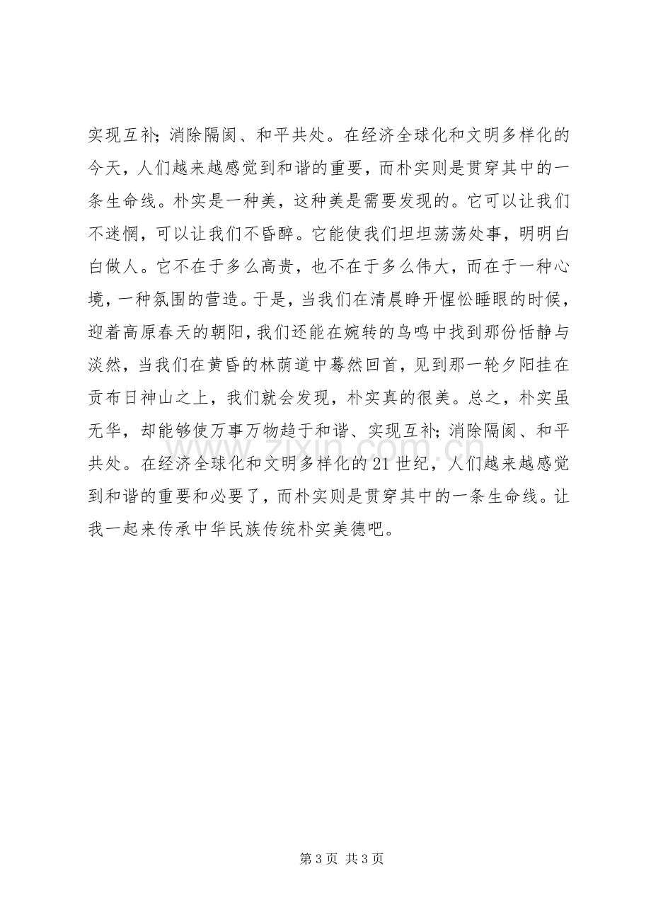 一创双优教育活动体会心得.docx_第3页