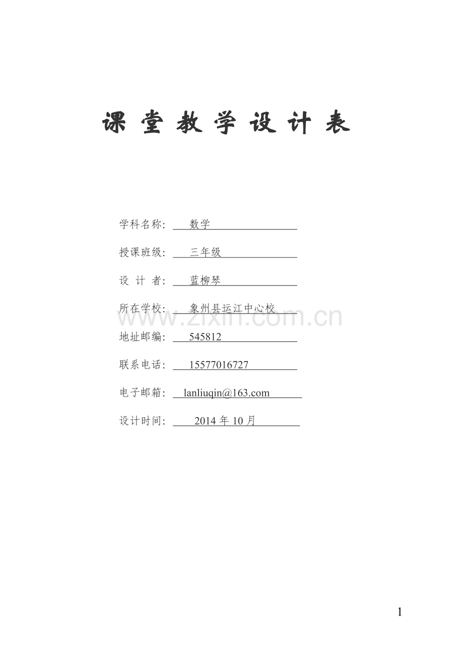 分数的初步认识--几分之一的认识课堂教学设计.doc_第1页