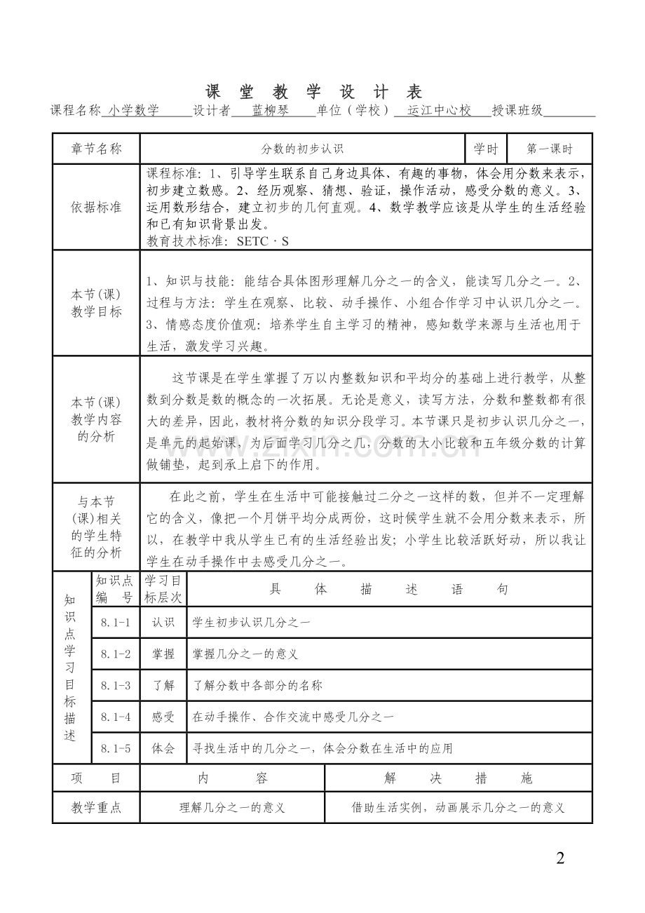 分数的初步认识--几分之一的认识课堂教学设计.doc_第2页