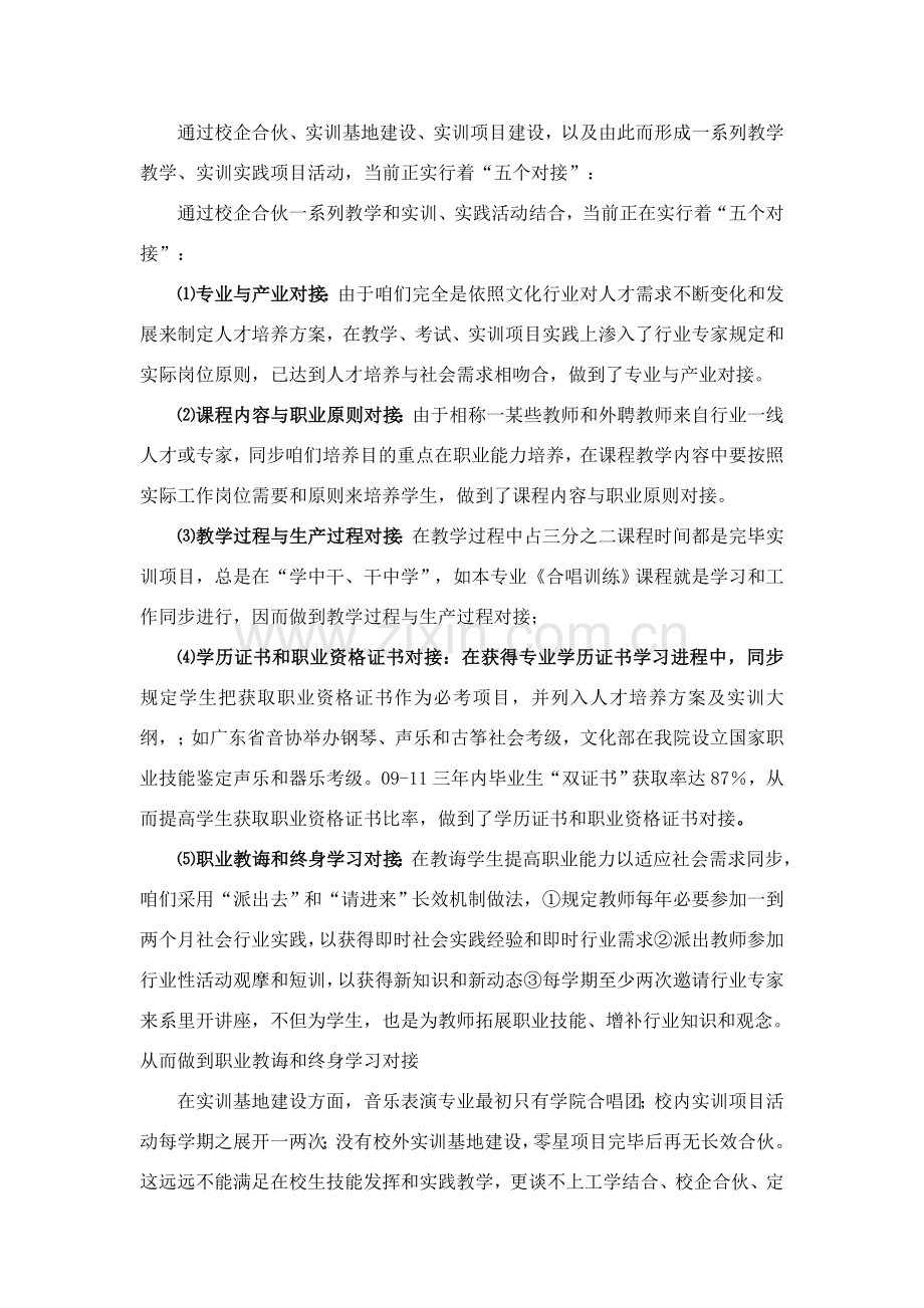 音乐表演专业建设规划方案专项方案.doc_第2页