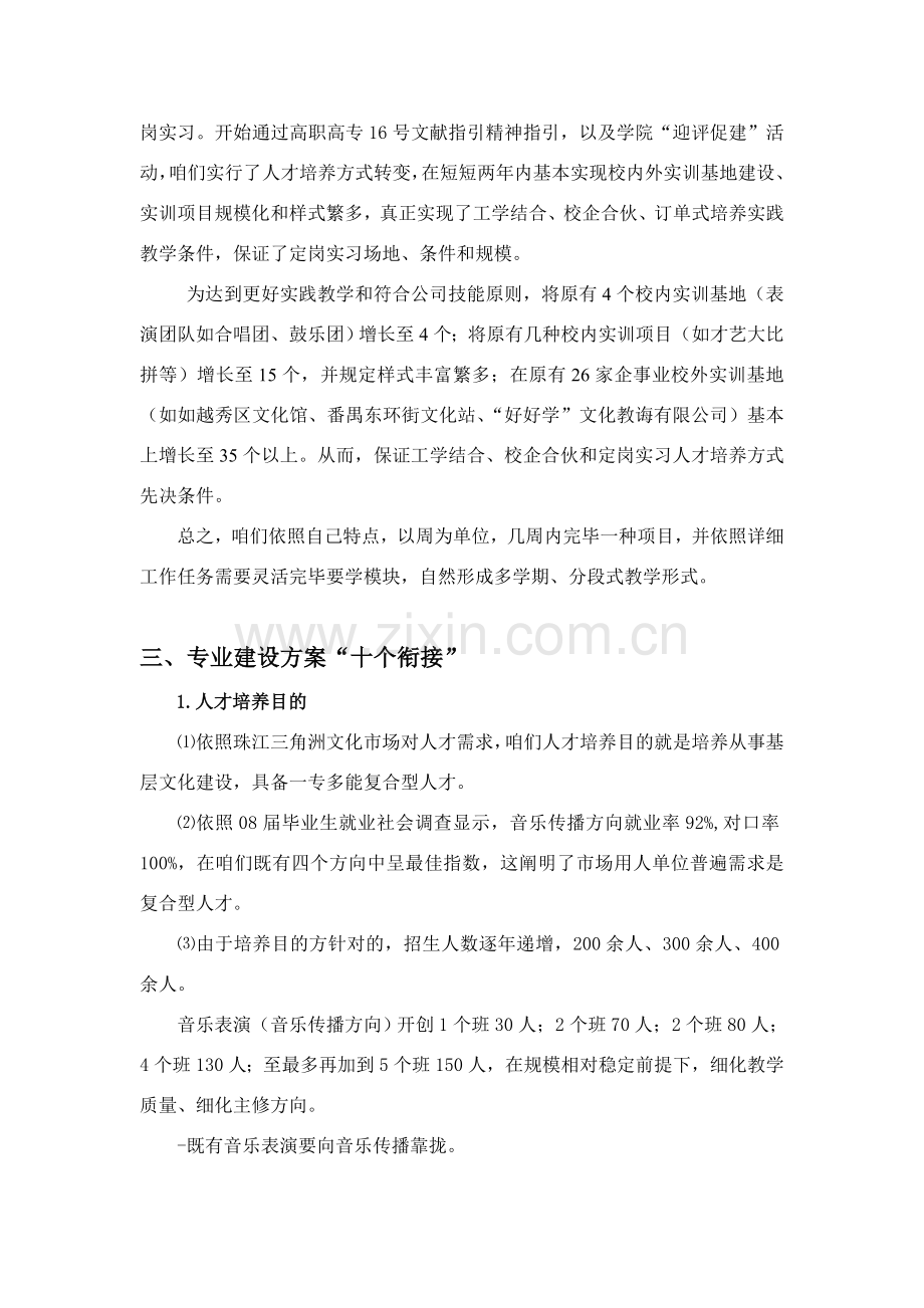 音乐表演专业建设规划方案专项方案.doc_第3页