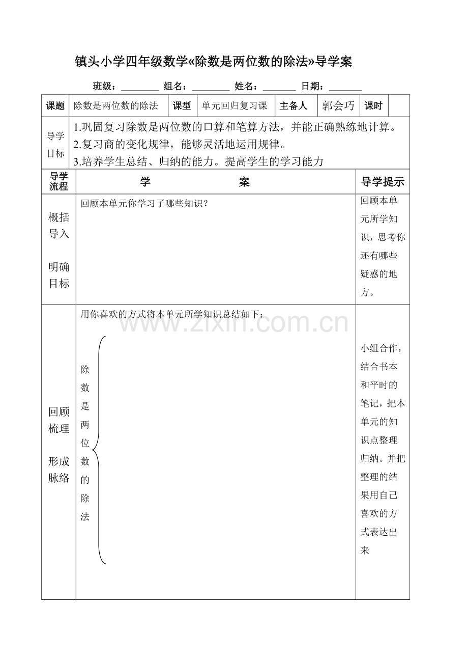 第六单元回归复习课.doc_第1页