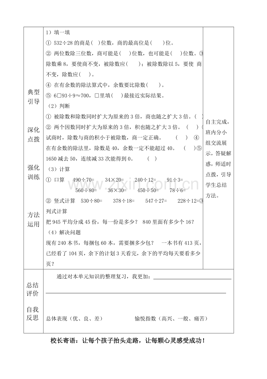 第六单元回归复习课.doc_第2页