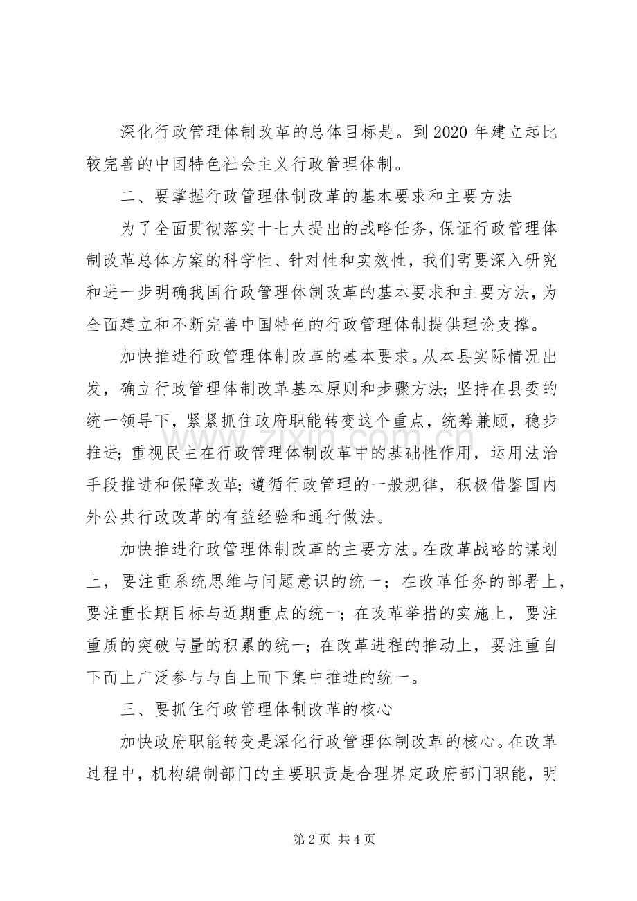 机构编办深化行政管理体制改革体会思考.docx_第2页