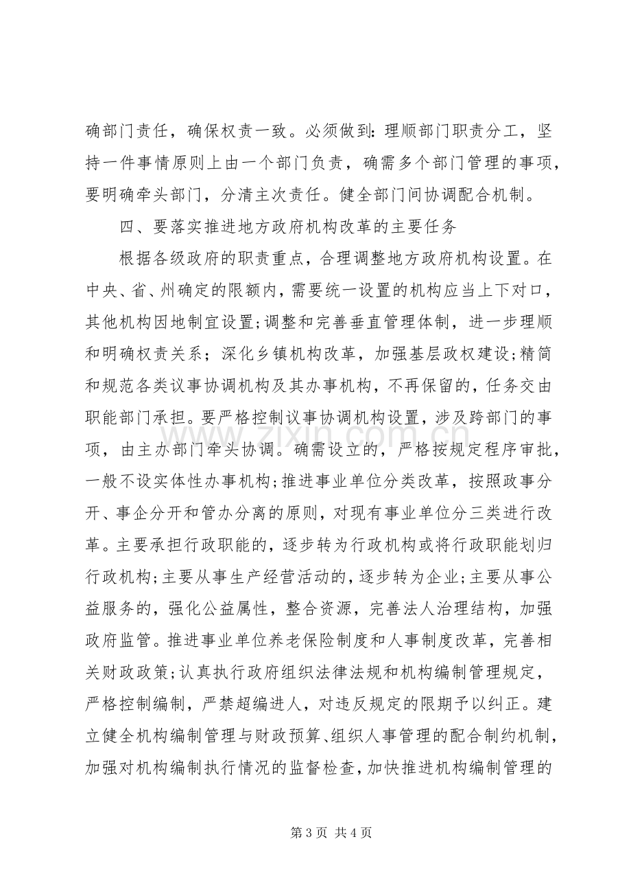 机构编办深化行政管理体制改革体会思考.docx_第3页