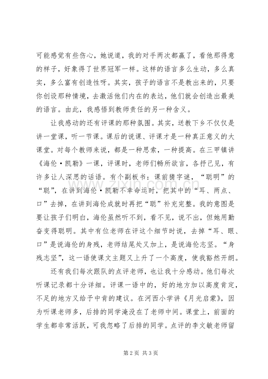 省送教下乡体会心得曹礼玲.docx_第2页