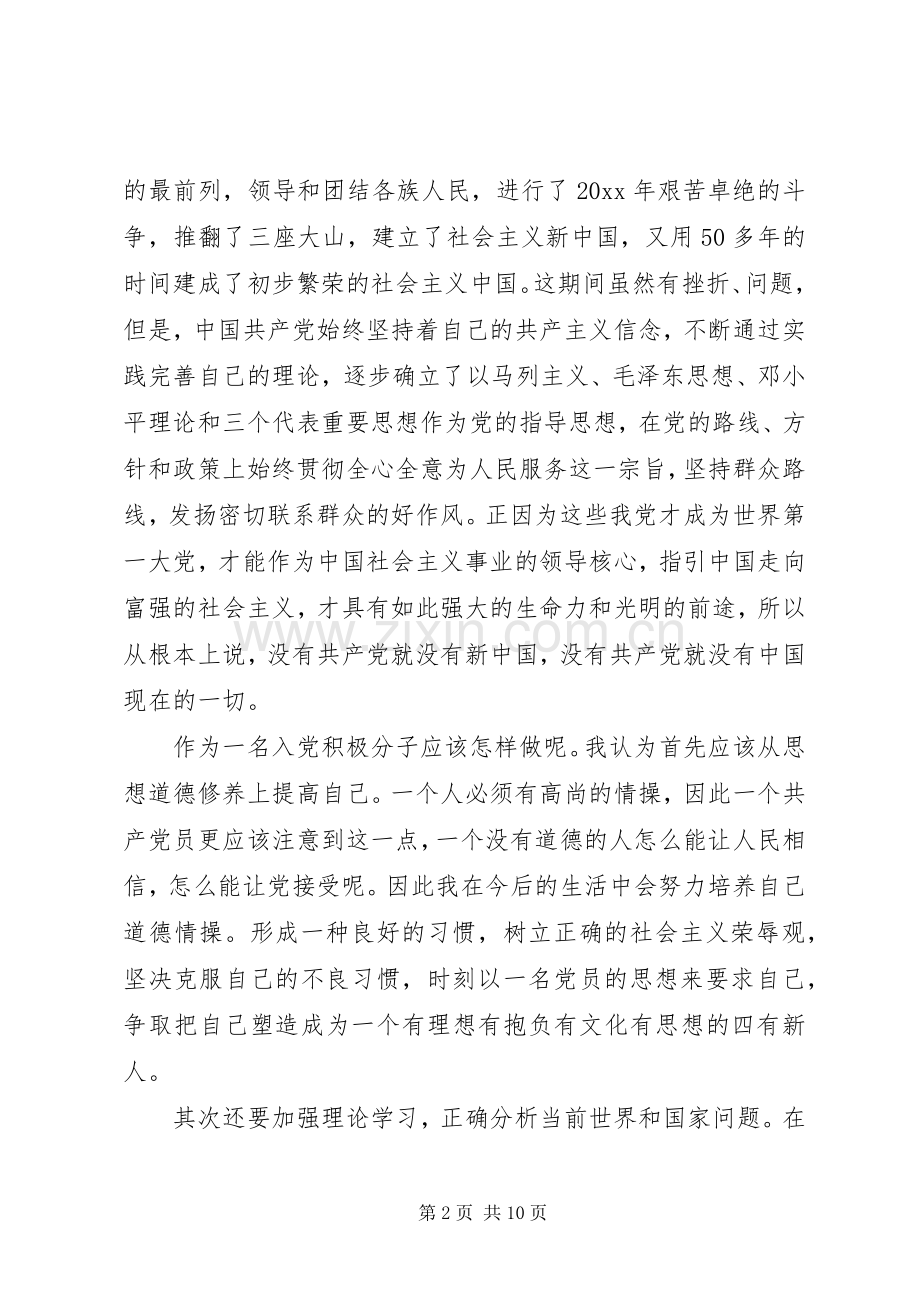 学校党课心得3篇.docx_第2页