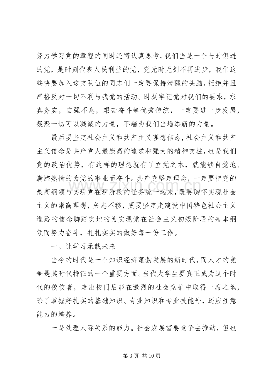 学校党课心得3篇.docx_第3页