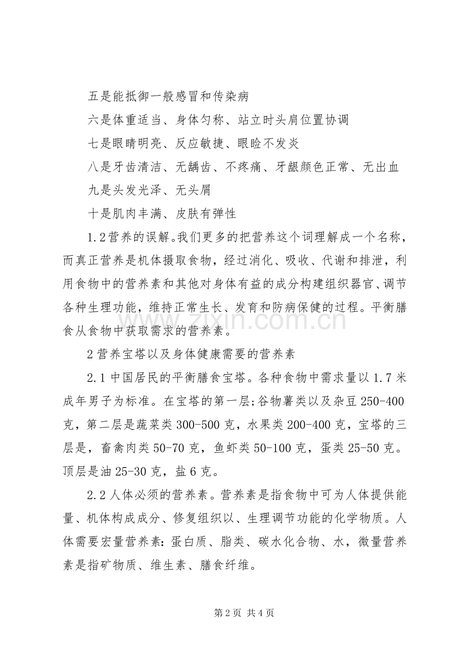 学习营养学的心得与认识.docx_第2页